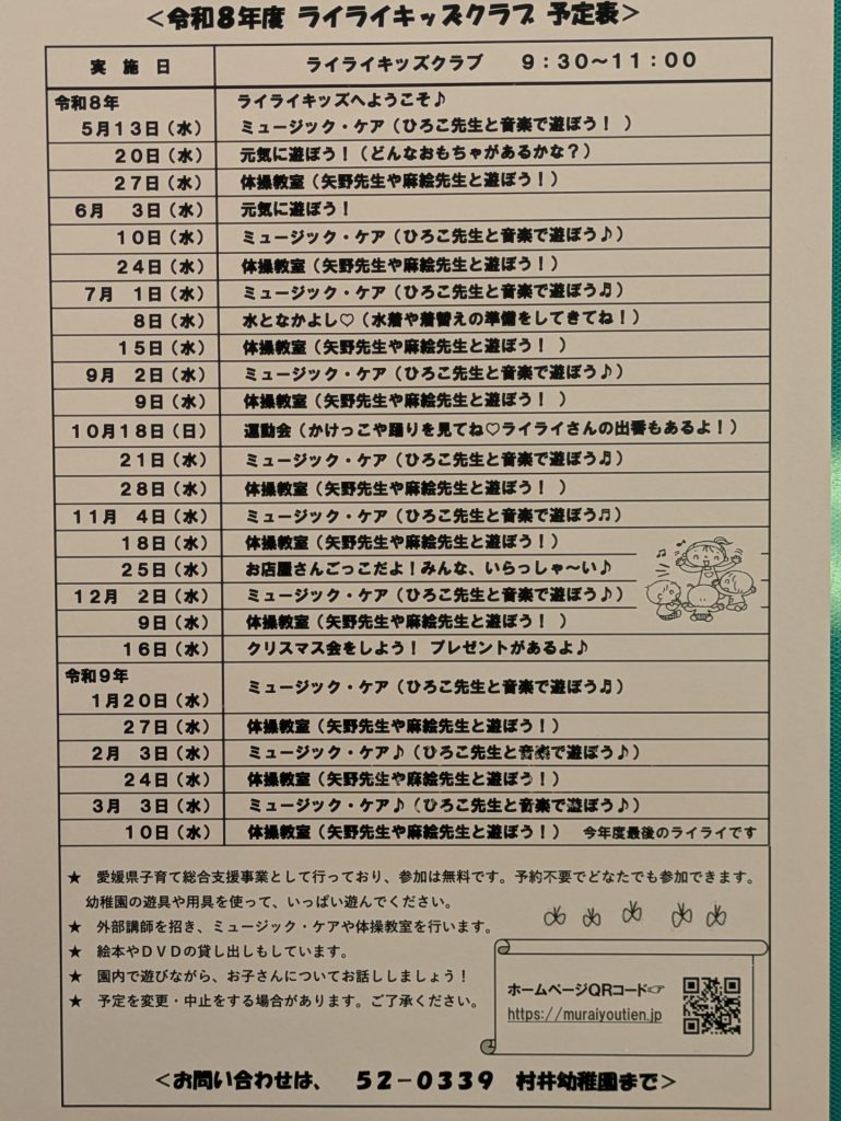 サムネイル: 令和８年度　ライライキッズ