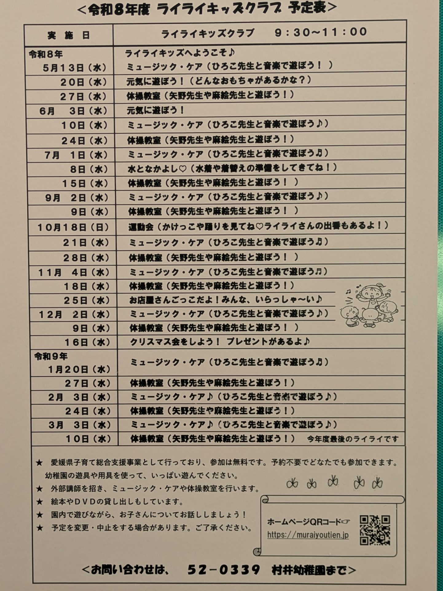 令和８年度　ライライキッズ