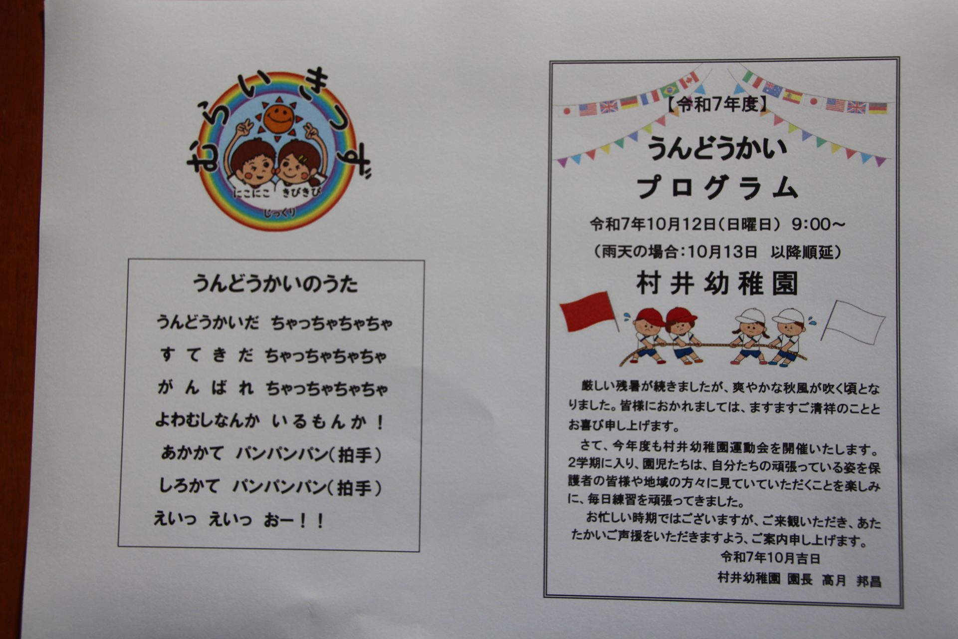 運動会プログラム